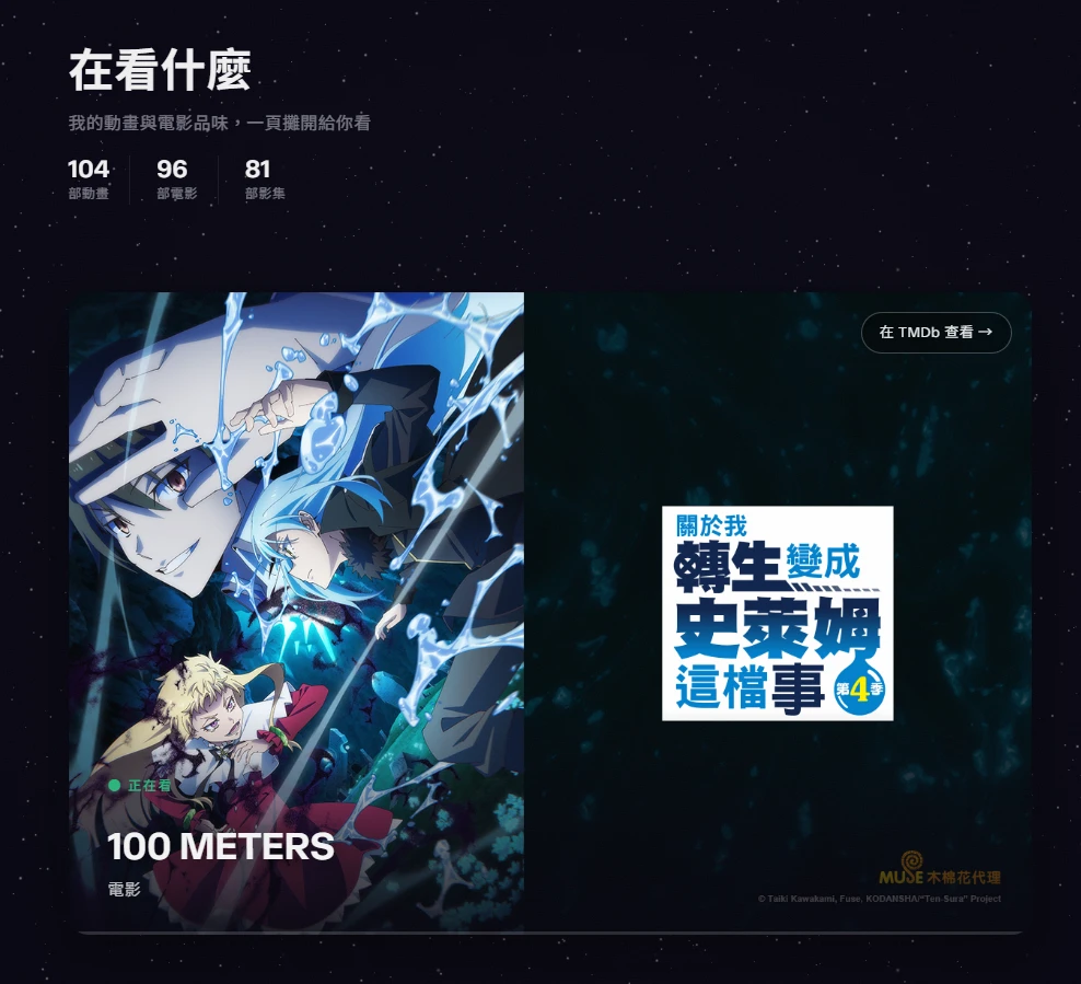 正在看卡:文字是即時抓到的「100 METERS · 電影」,大圖卻還是上一部在動畫瘋看的番——標題對了,臉是別人的