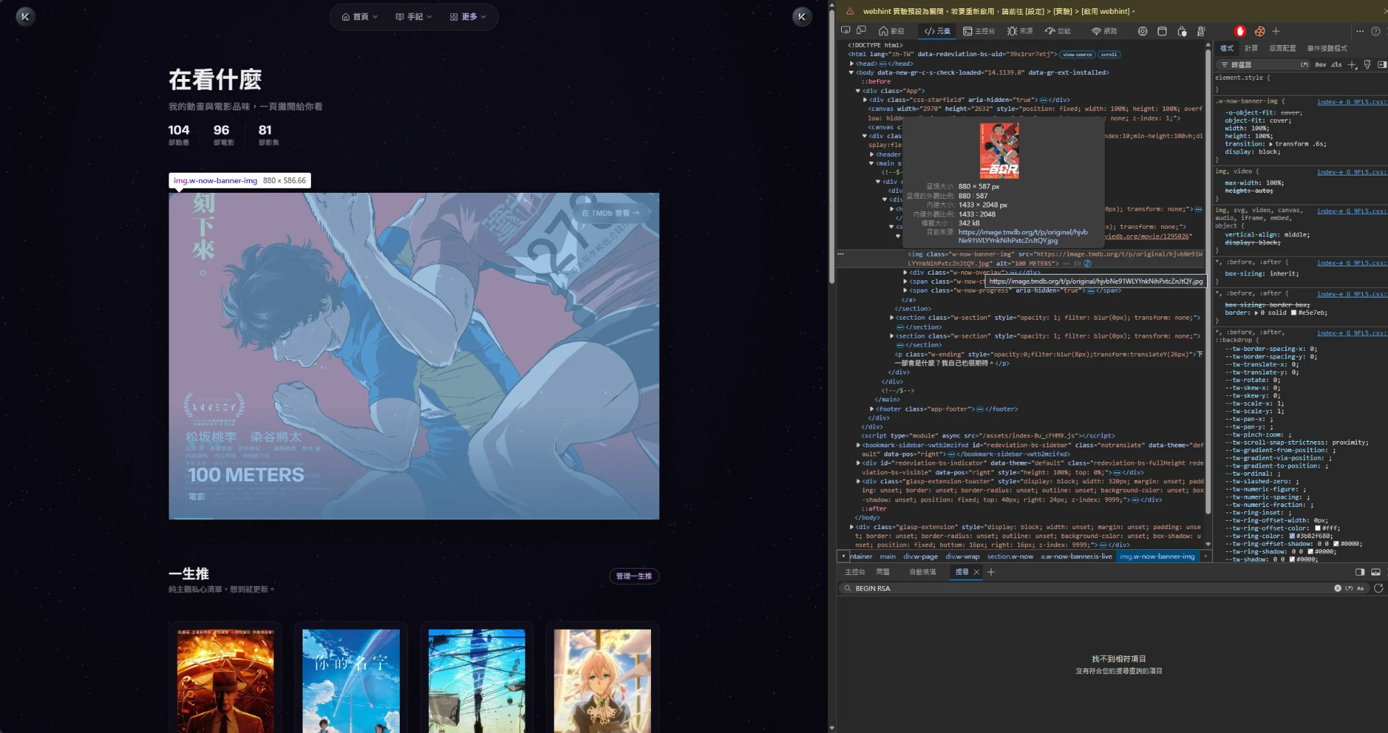 DevTools 攤開真相:直式海報 1433×2048 被 object-fit cover 塞進 880×587 的橫幅,只剩中間一條