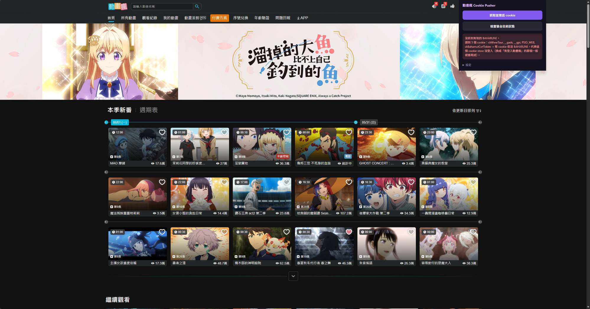 擴充只讀到 5 顆非 HttpOnly 的 cookie,關鍵的 HttpOnly BAHARUNE 怎樣都抓不到