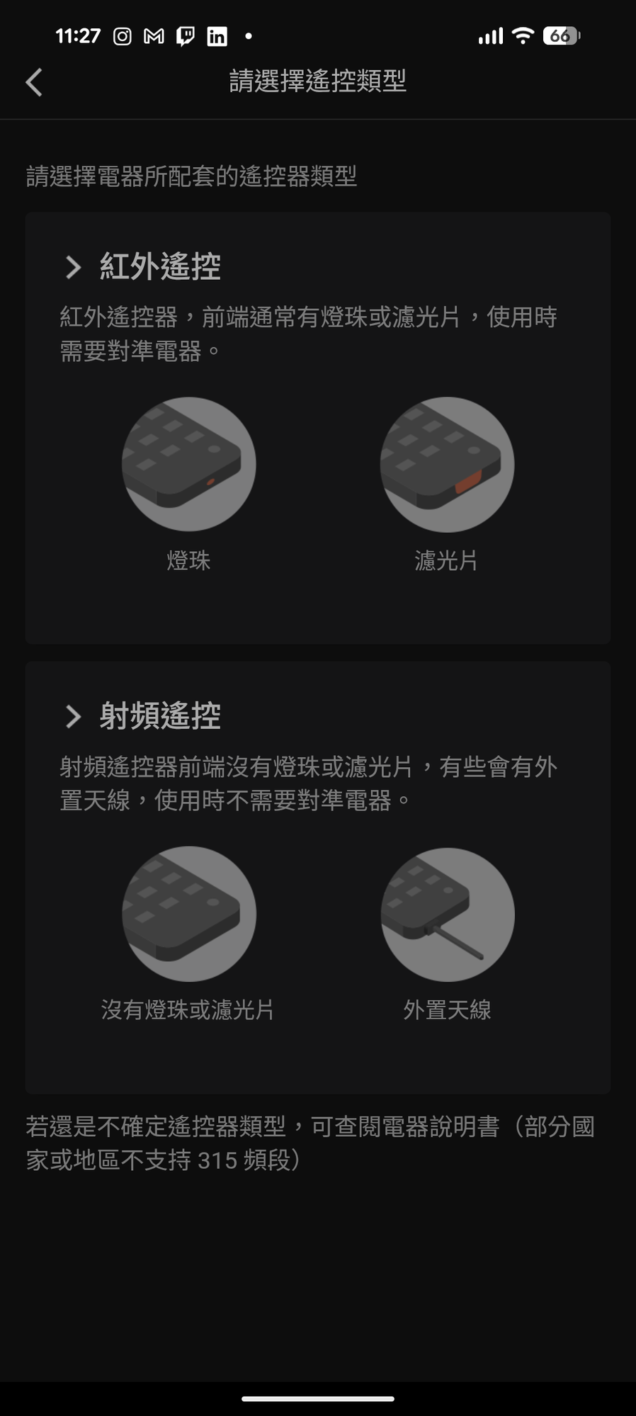 Broadlink 순정 앱에서 RF 리모컨을 추가하는 화면