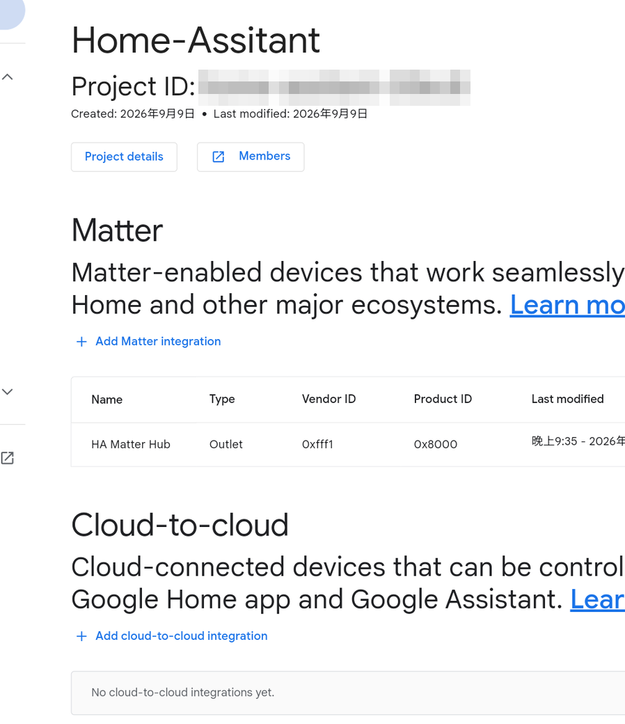 Google Home Developer Console 裡建好的 Matter integration:Vendor ID 0xfff1、Product ID 0x8000(Project ID 已遮蔽)