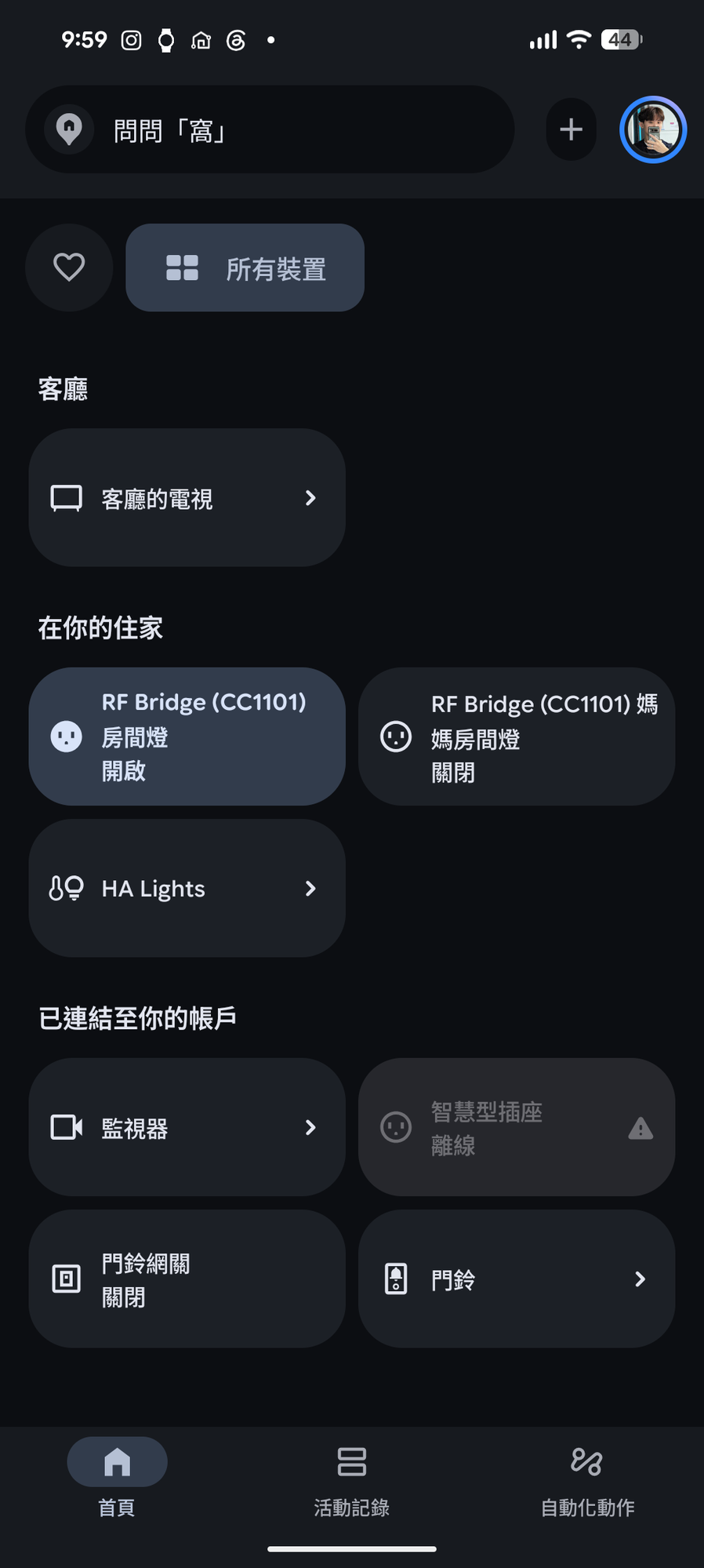 配對成功後的 Google Home 首頁,兩盞 RF 燈和 HA Lights 橋接器都出現了