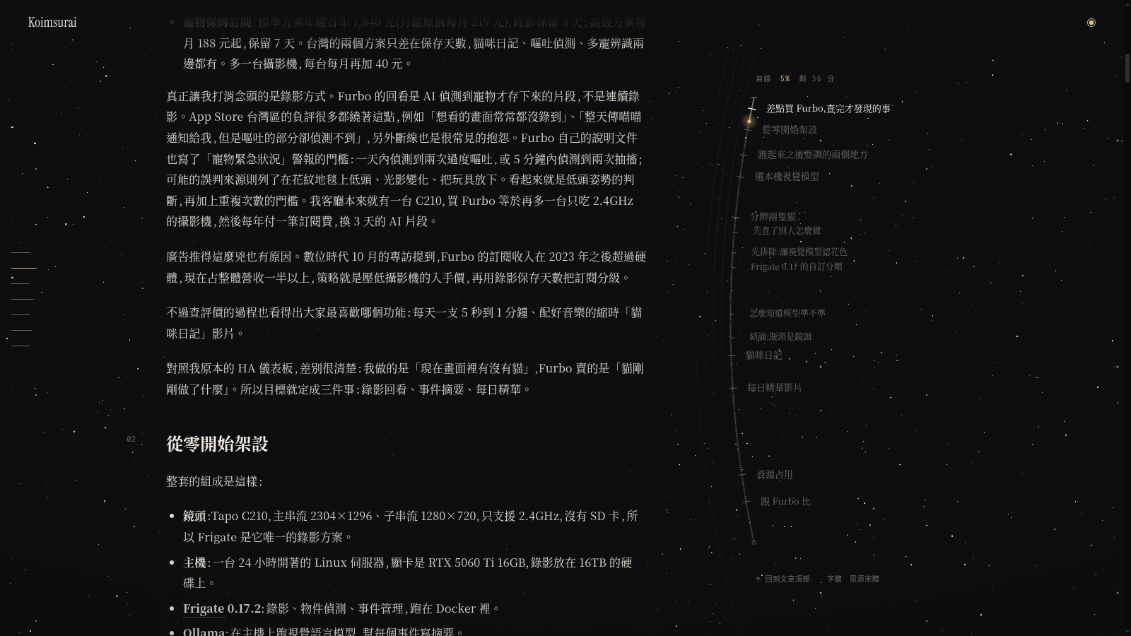 글 페이지: 오른쪽의 목차는 이 글의 별 궤적이고, 장은 궤도 위의 눈금이다