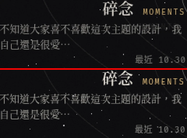 首頁「碎念」字卡放大對照:DOM 版與畫進 canvas 的版本上下並排